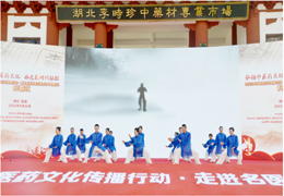 美女中国黄片儿操逼视频免费操逼动画片视频【转中国中医药报】中医药文化传播行动走进名医故里活动启动